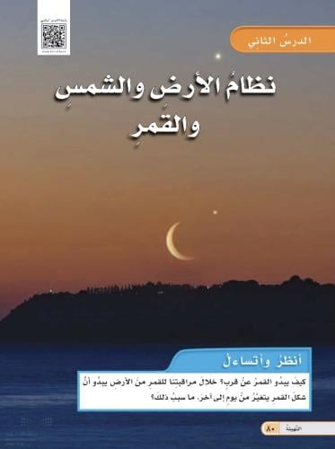 مطوية نظام الأرض والشمس والقمر