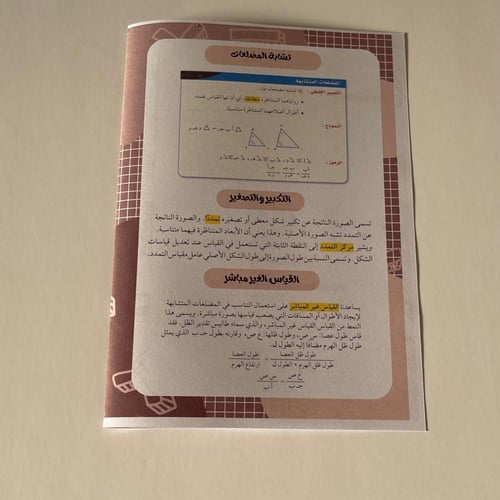 ‎التناسب والتشابه