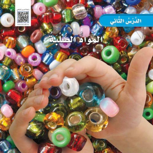 مطوية المواد الصلبة