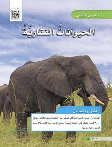 الحيوانات الفقارية