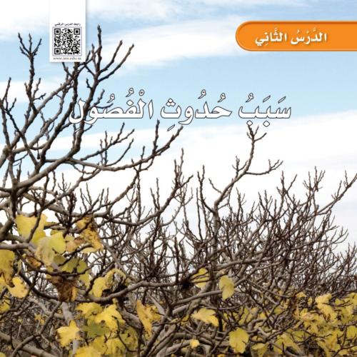 مطوية سبب حدوث الفصول