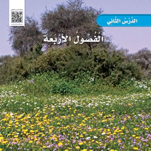 مطوية الفصول الأربعة