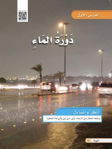 مطوية دورة الماء