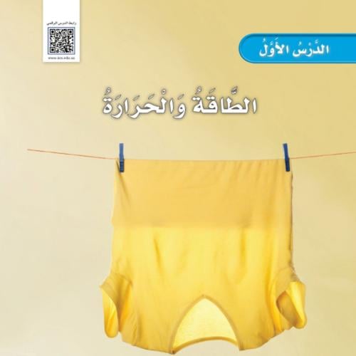 مطوية الطاقة والحرارة