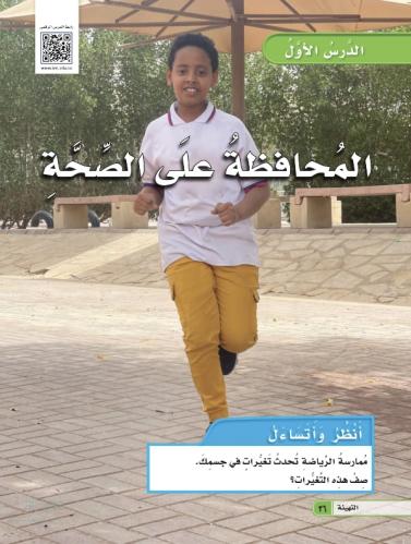 مطوية المحافظة على الصحة