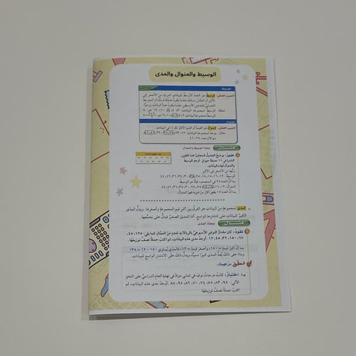 ‎مطوية الإحصاء والتمثيلات البيانية