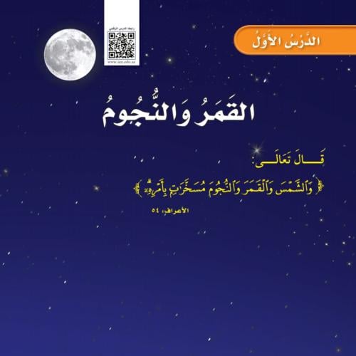 مطوية القمر والنجوم
