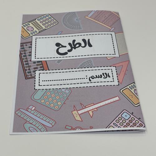 مطوية الطرح