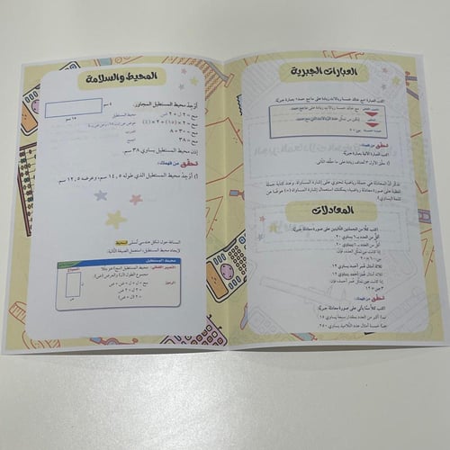 مطوية الجبر : المعادلات الخطية والدوال