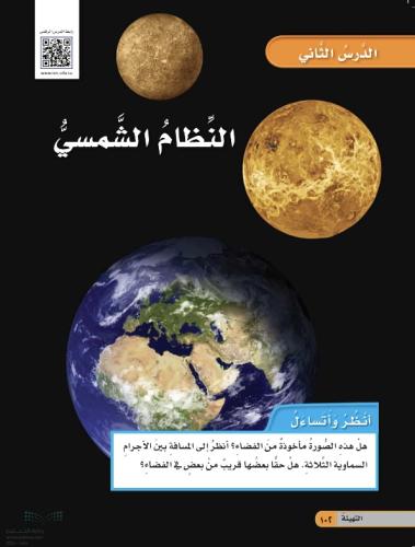 مطوية النظام الشمسي