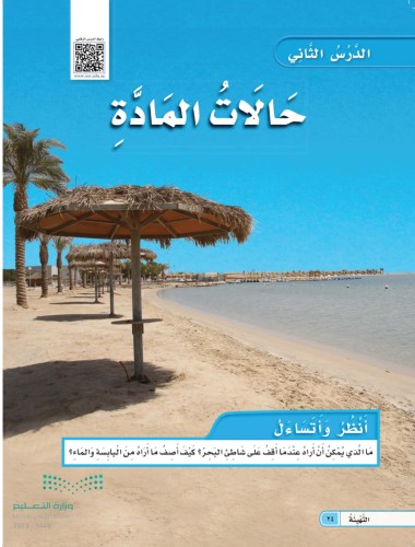 مطوية حالات المادة