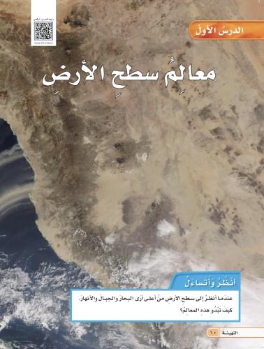 مطوية معالم سطح الارض