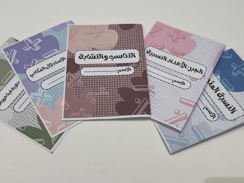 بكج مطويات رياضيات ثاني متوسط