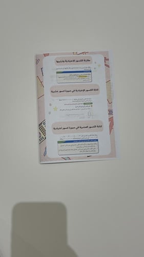 ‎مطوية الكسور الاعتيادية والكسور العشرية