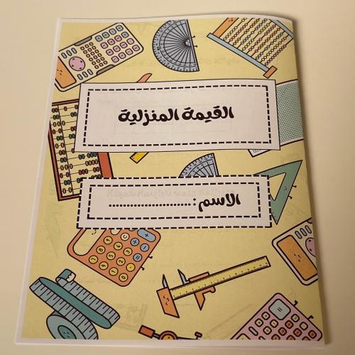 مطوية القمية المنزلية