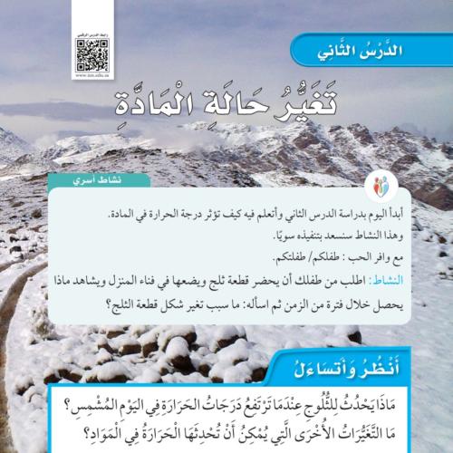 مطوية تغير حالة المادة