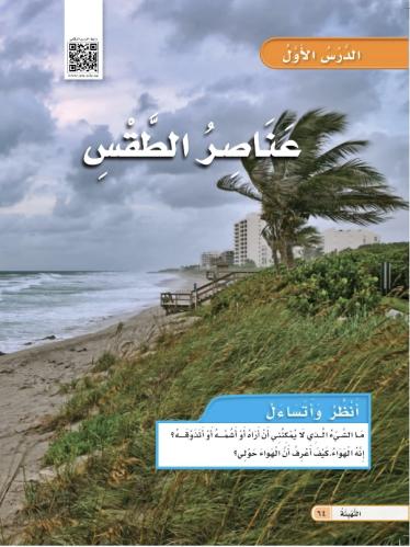 مطوية عناصر الطقس