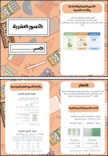 مطوية الكسور العشرية