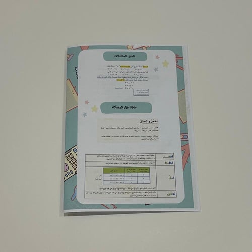 ‎مطوية الجبر الأنماط العددية والدوال