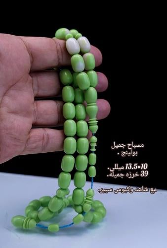 مسباح بلياردو صب جديد