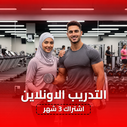 كورس باقة التدريب 3 شهور