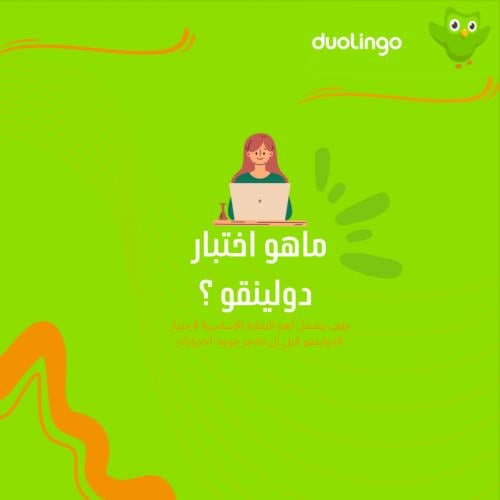ماهو اختبار دولينقو؟