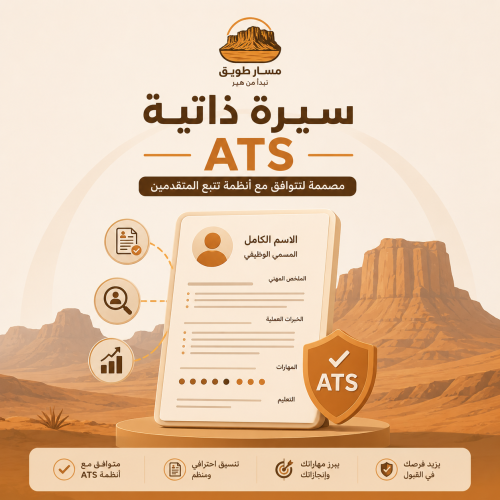 CV package with ATS system