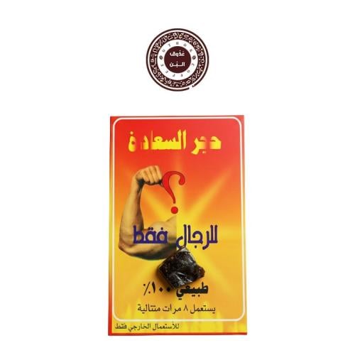 حجر السعادة