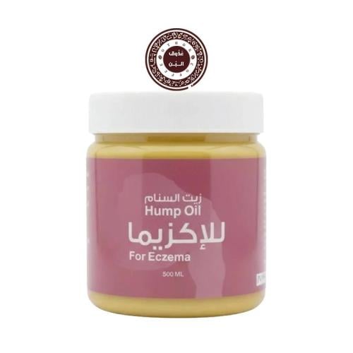 زيت السنام للأكزيما - Hump Oil
