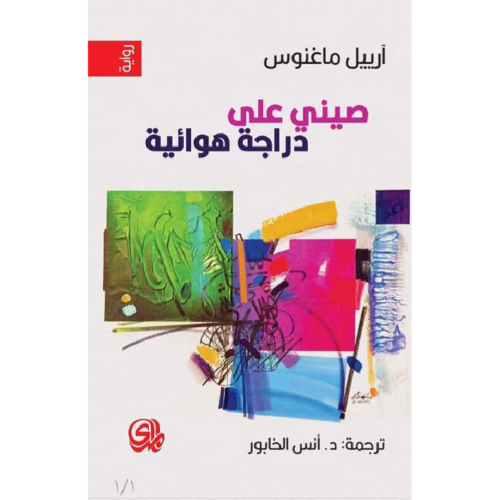 صيني على دراجة هوائية