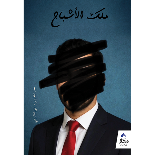 ملك الأشباح