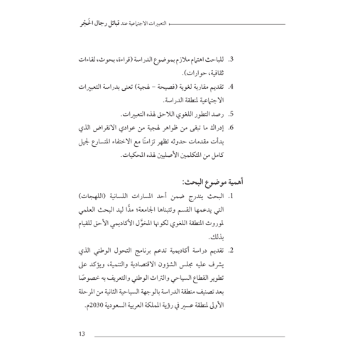 التعبيرات الاجتماعية عند قبائل الحجر