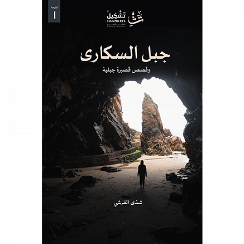 جبل السكارى