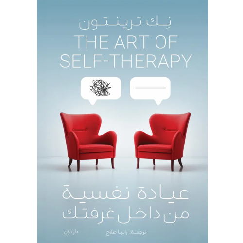 عيادة نفسية في غرفتك