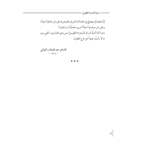 مرايا لشعرها الطويل