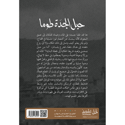 حبل الجدة طوما