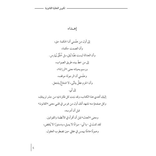 تكوين العقلية القانونية