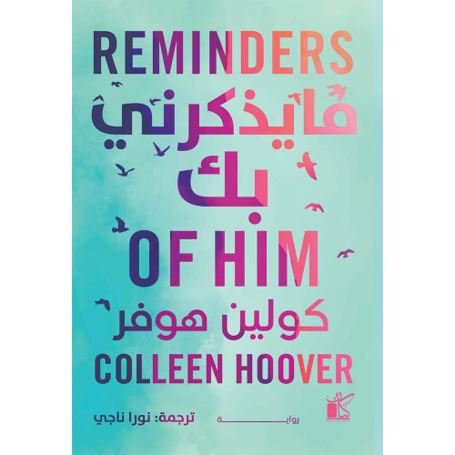 ما يذكرني بك