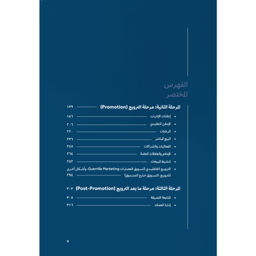 التسويق بالممارسة