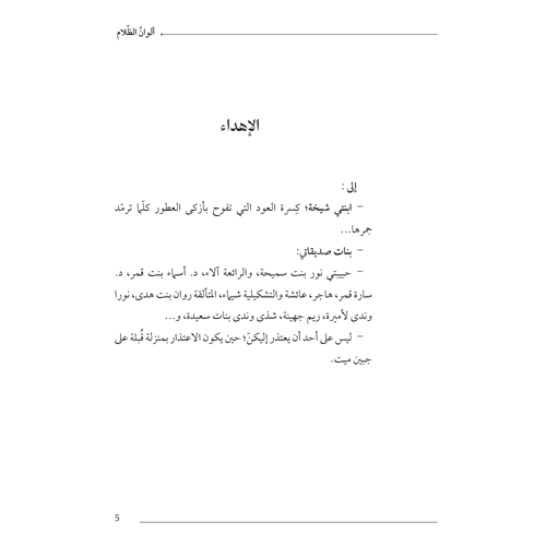 ألوان الظلام