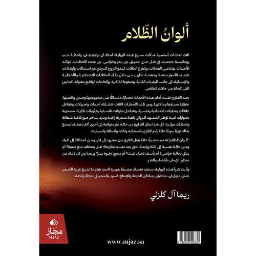 ألوان الظلام