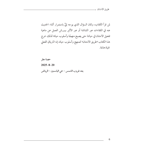 طريق الامتنان