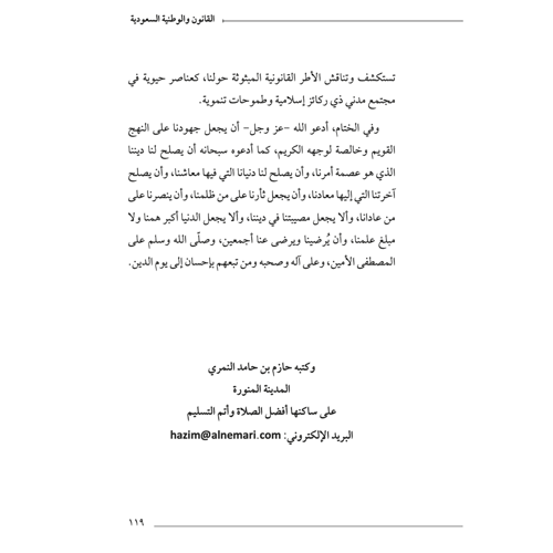 القانون والوطنية السعودية