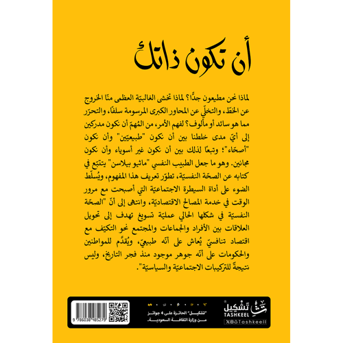 أن تكون ذاتك