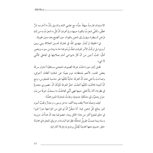 مسافة فائتة