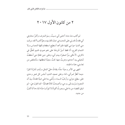 مذكرات الكائن الذي كان