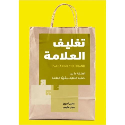 تغليف العلامة