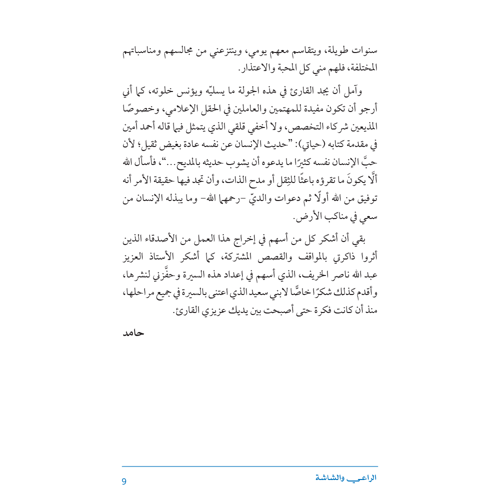 الراعي والشاشة