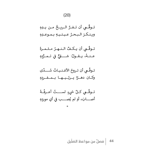 فصل من مواعظ الضليل