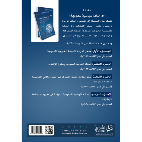 المصالح الوطنية السعودية